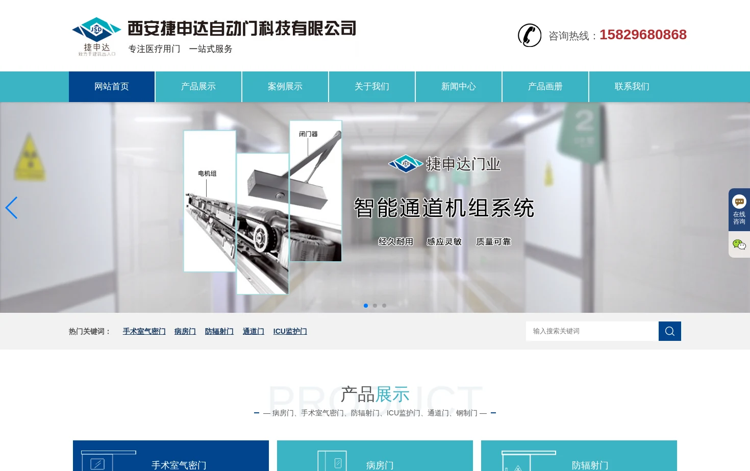 西安捷申达门业 页面快照